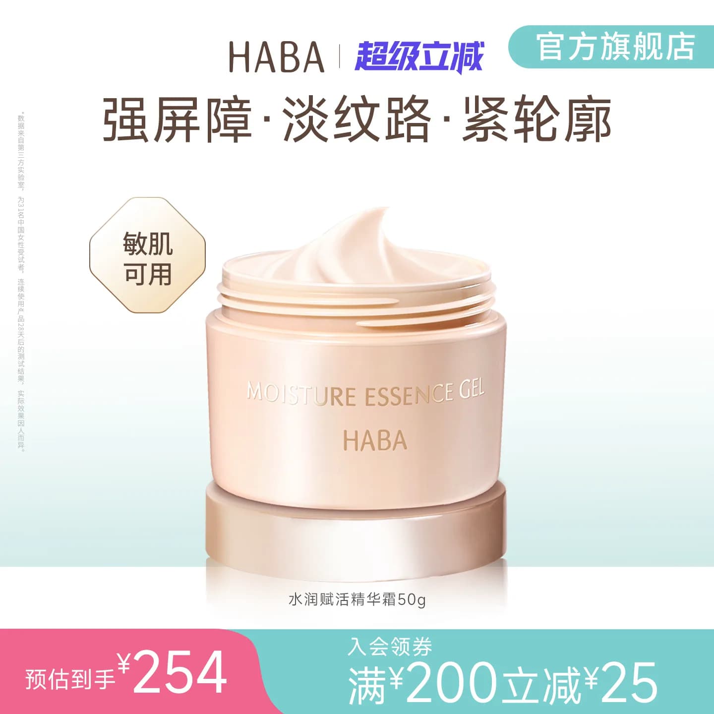 HABA水润赋活精华霜滋养保湿抗皱淡纹紧致舒缓 50g适用敏感肌肤 - 商品图1