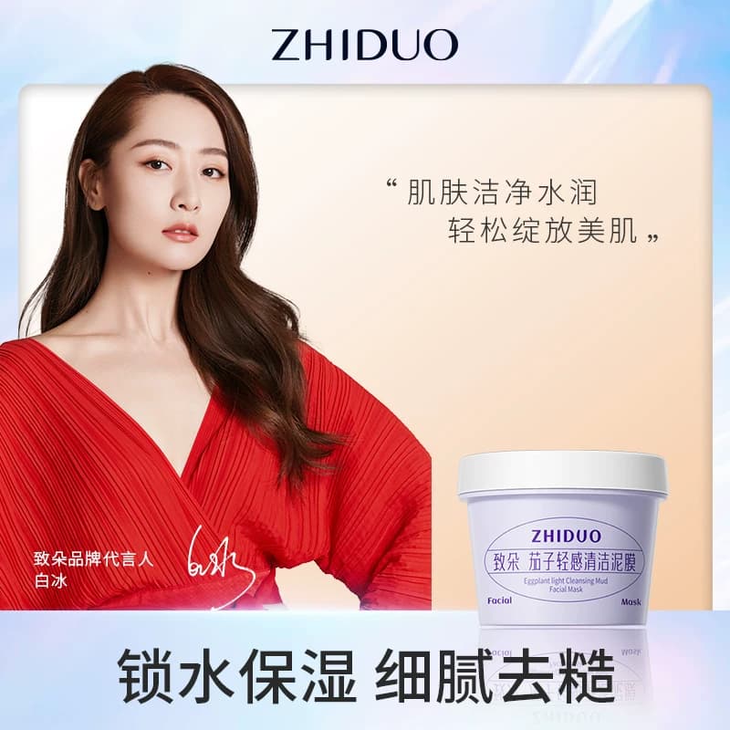 茄子轻感清洁泥膜清洁毛孔补水面部清洁去黑头22 - 商品图1