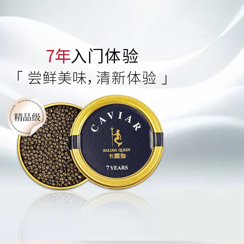 卡露伽7年鲟鱼子酱即食西伯利亚鲟鱼籽酱10g即食高端俄罗斯戛纳 - 商品图1