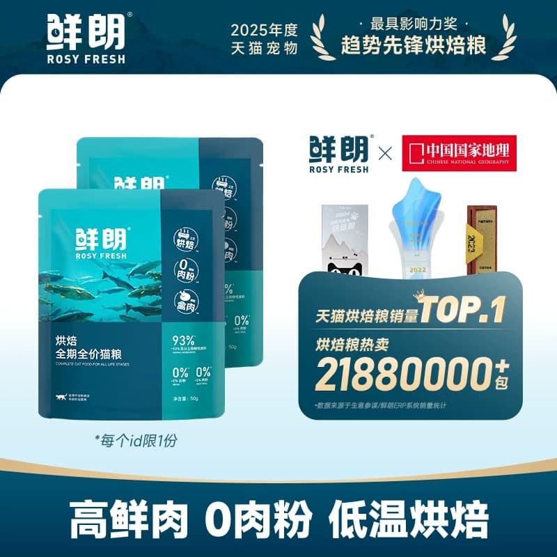鲜朗低温烘焙猫粮天然无谷幼猫成猫蓝猫全阶段专用试吃装 - 商品图1