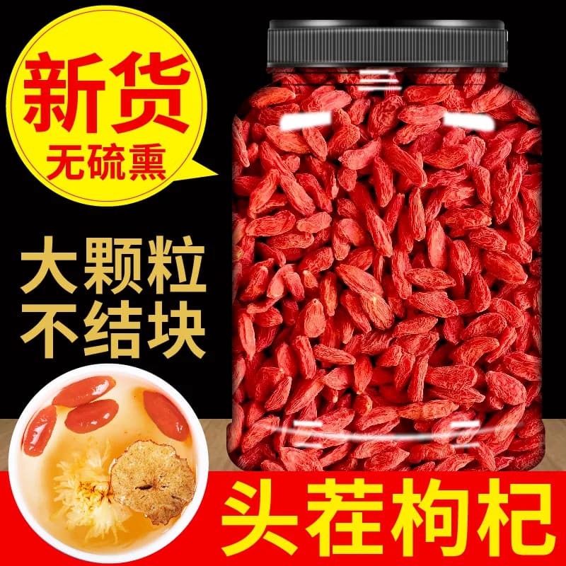 枸杞子宁夏特级500g大颗粒正宗红苟杞构纪茶泡水男肾干官方旗舰店 - 商品图1