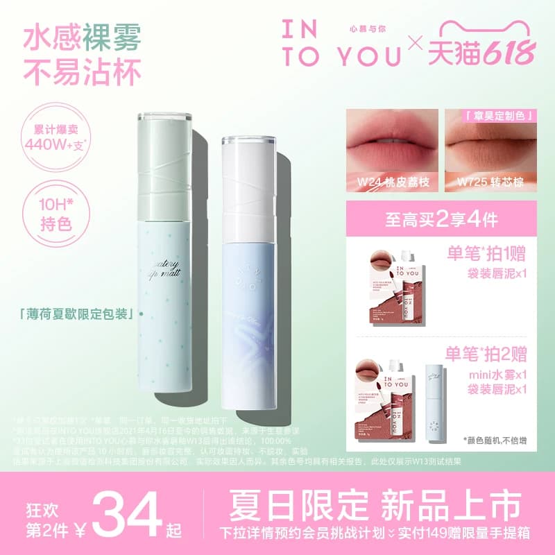 【618活动】INTO YOU水雾唇釉口红素颜哑光唇彩唇膏水光不易沾杯 - 商品图1
