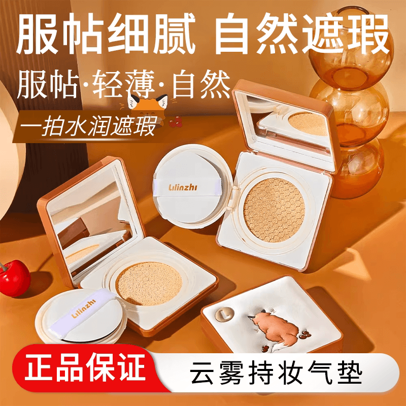 云雾持妆气垫水润轻薄遮瑕持久保湿不卡粉自然服帖粉底bb霜优品 - 商品图1