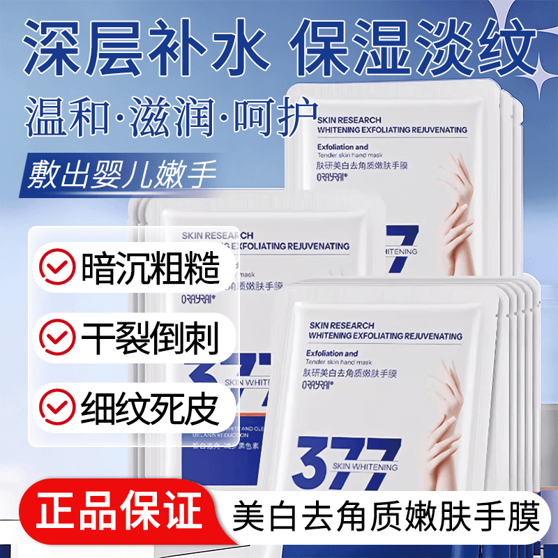 烟酰胺美白手膜5袋x40ml=10片 保湿补水滋润手部干裂粗糙淡纹优品