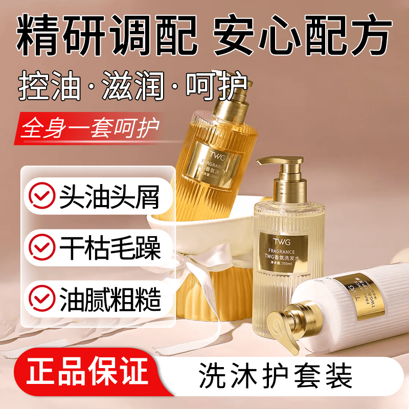 香氛洗发水柔顺清洁香水嫩肤氨基酸沐浴露护发素洗护沐浴套装优品 - 商品图1