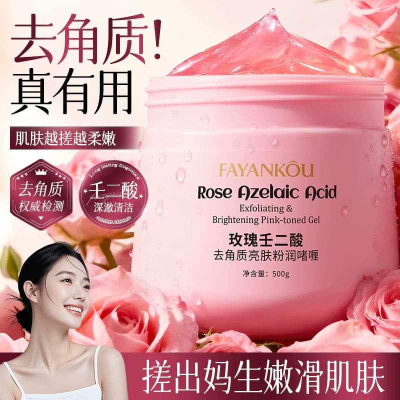 【拍一发二】法颜蔻玫瑰壬二酸去角质清洁亮肤粉润啫喱C - 商品图1