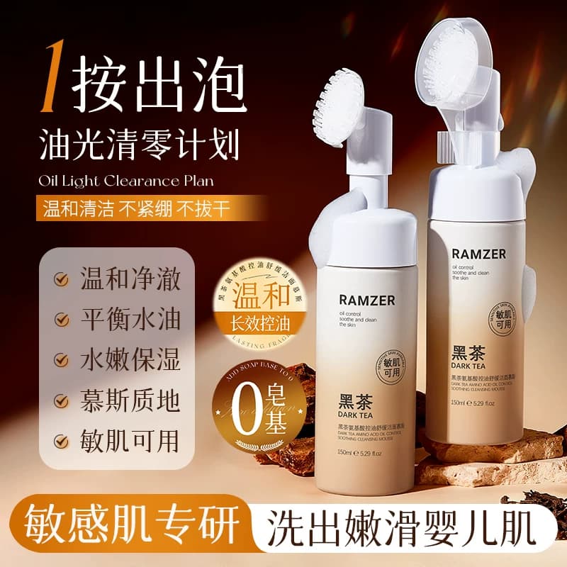 【第二件0元】RAMZER黑茶氨基酸洁面乳慕斯温和控油保湿敏肌可用D - 商品图1