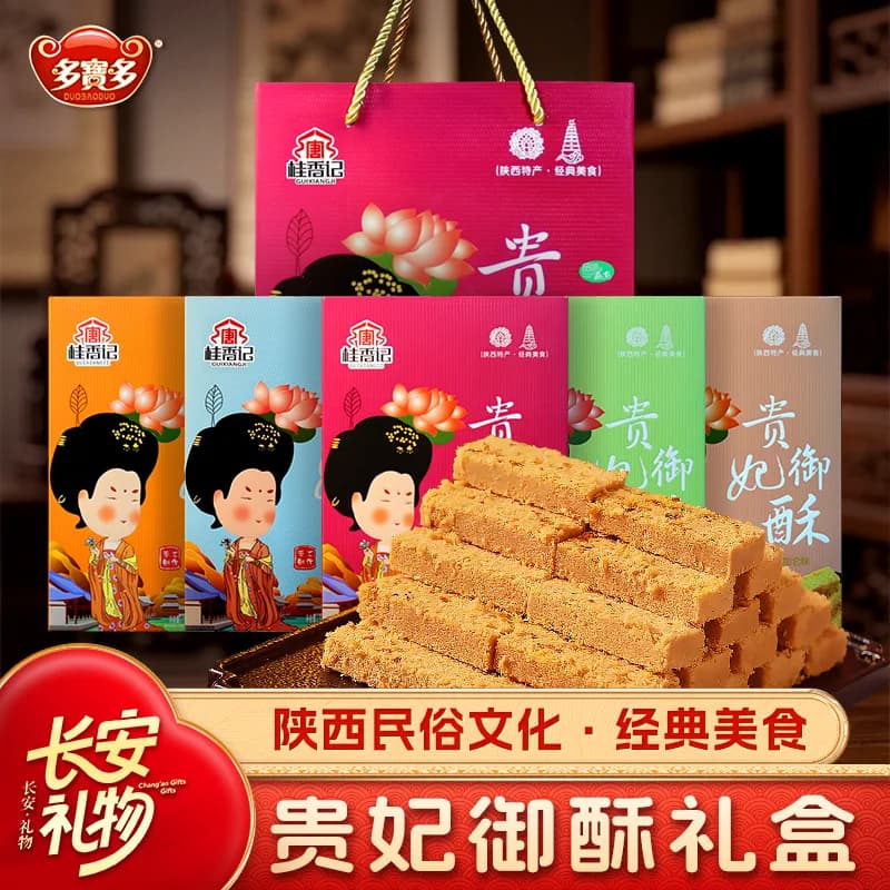 唐桂香记贵妃酥陕西特产糕点蛋酥西安手工零食点心节日礼盒美食 - 商品图1