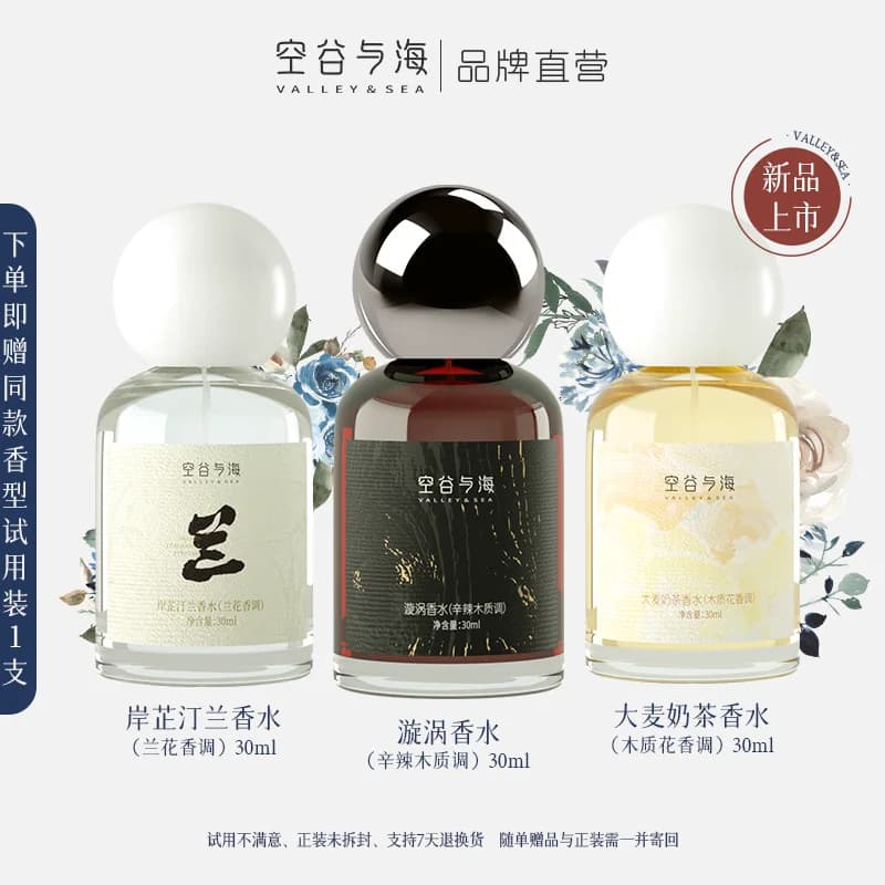 空谷与海男士香水女持久留香淡香水自然木质香调花香调高级感正品 - 商品图1