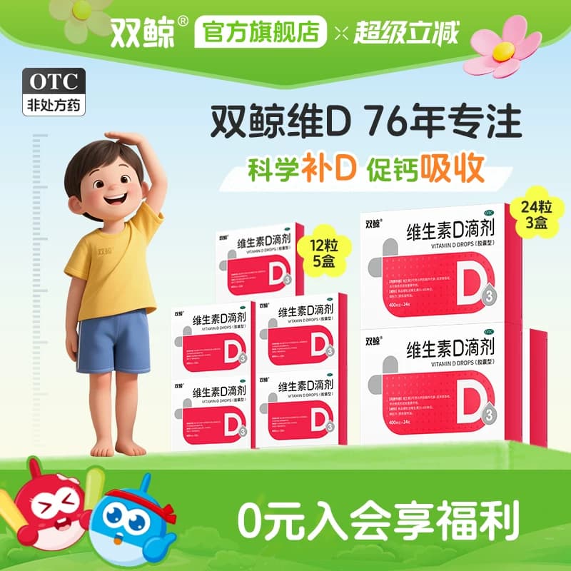 双鲸维生素d3滴剂软胶囊24粒婴幼儿童成人孕妇vd - 商品图1