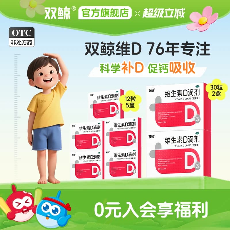 双鲸维生素d3滴剂30粒婴幼儿童成人孕妇vd - 商品图1