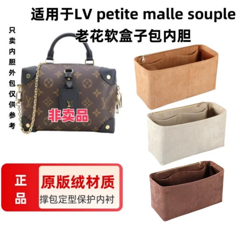 适用LV新款petite malle souple老花软盒子包内胆包收纳整包内衬 - 商品图1