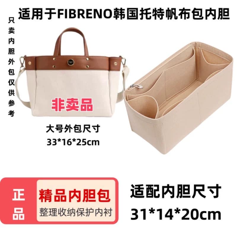 适用FIBRENO韩国小号中号大号托特帆布包内胆包中包内衬整理收纳 - 商品图1