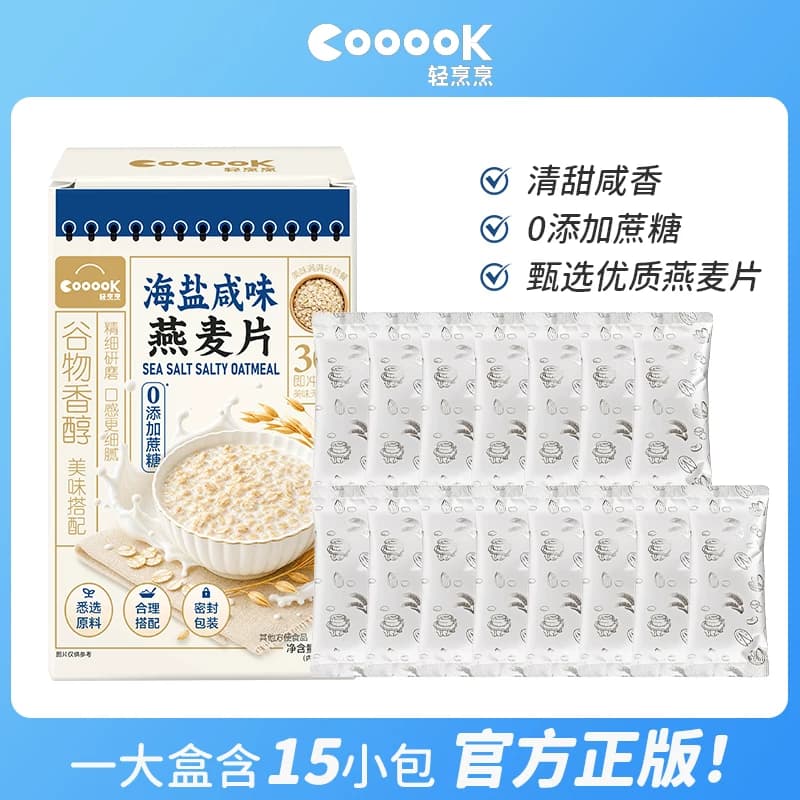 轻烹烹海盐咸味燕麦片谷物营养早餐代餐免煮速溶即食冲饮冲泡达3 - 商品图1