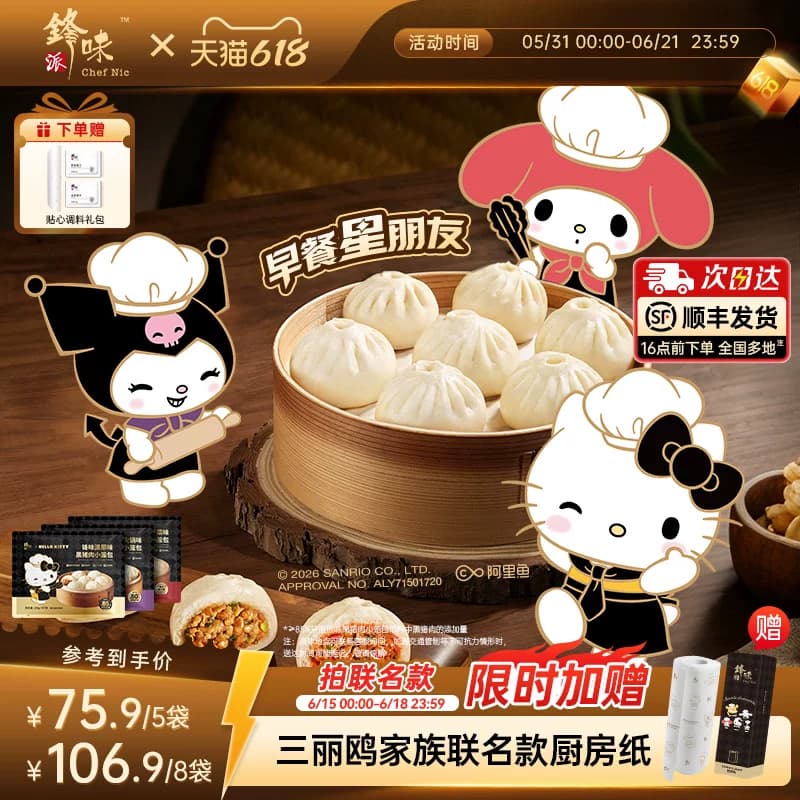 【三丽鸥家族系列】锋味派黑猪肉小笼包儿童早餐半成品包子加热 - 商品图1