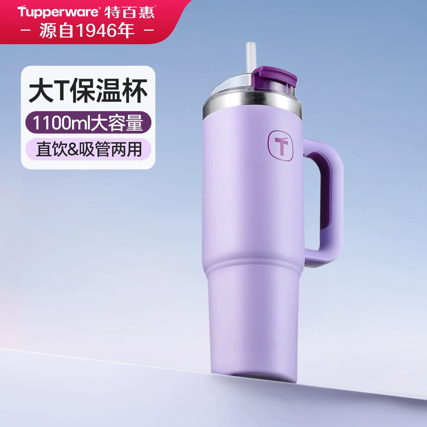 特百惠大T保温杯1.1L大容量吸管冰霸杯2026新款不锈钢水杯女生 - 商品图1