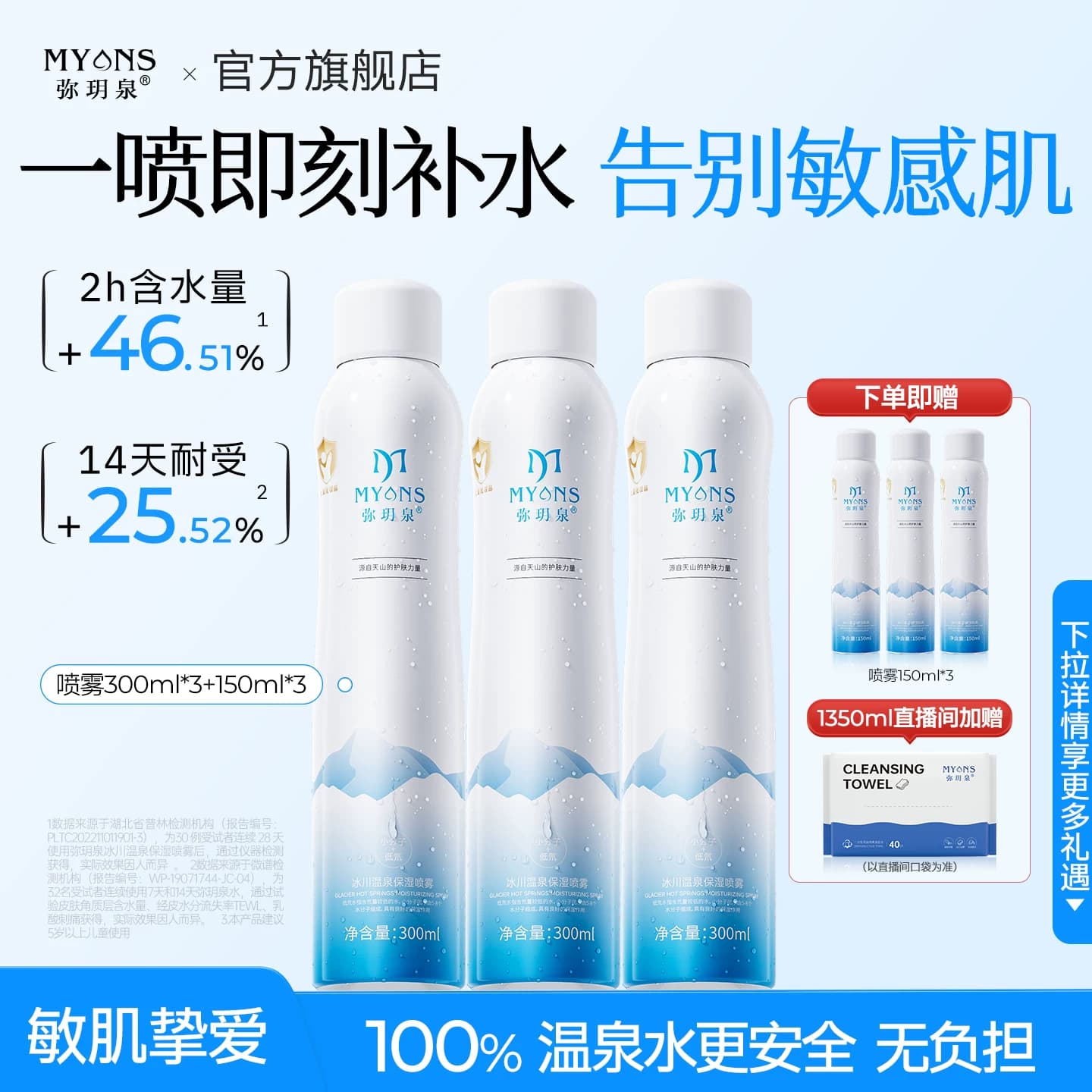 弥玥泉补水喷雾女妆前保湿舒缓化妆小分子爽肤水官方旗舰店900ml - 商品图1