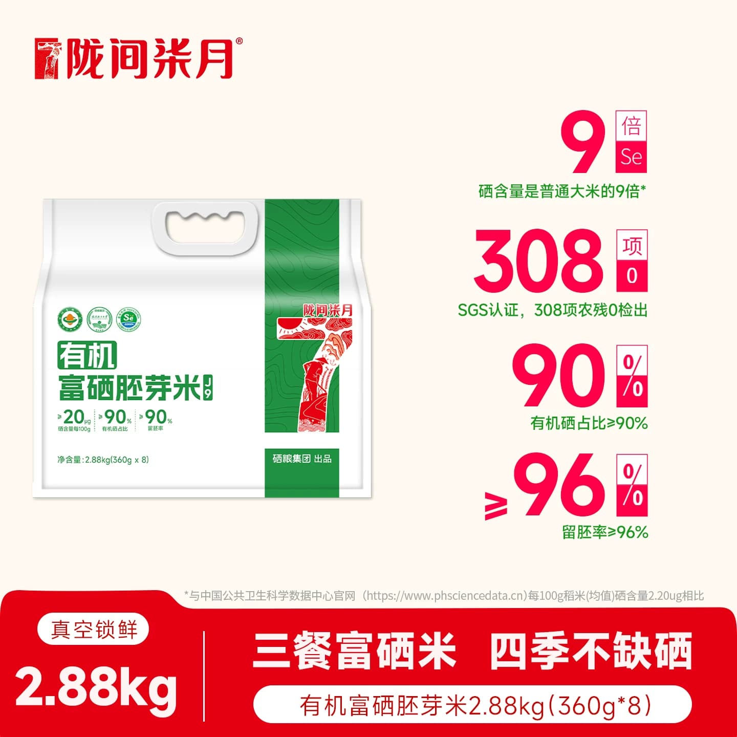 陇间柒月有机胚芽米2.88kg新米宝宝米辅食真空包装健康优质米 - 商品图1
