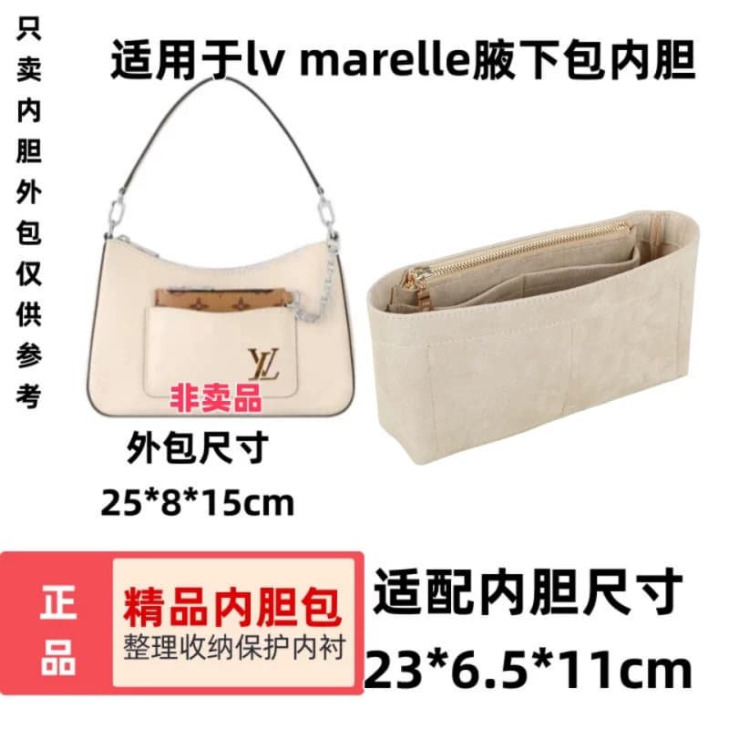 适用于LV Marelle腋下包内胆小号手袋收纳整理内袋内衬包中包撑包 - 商品图1