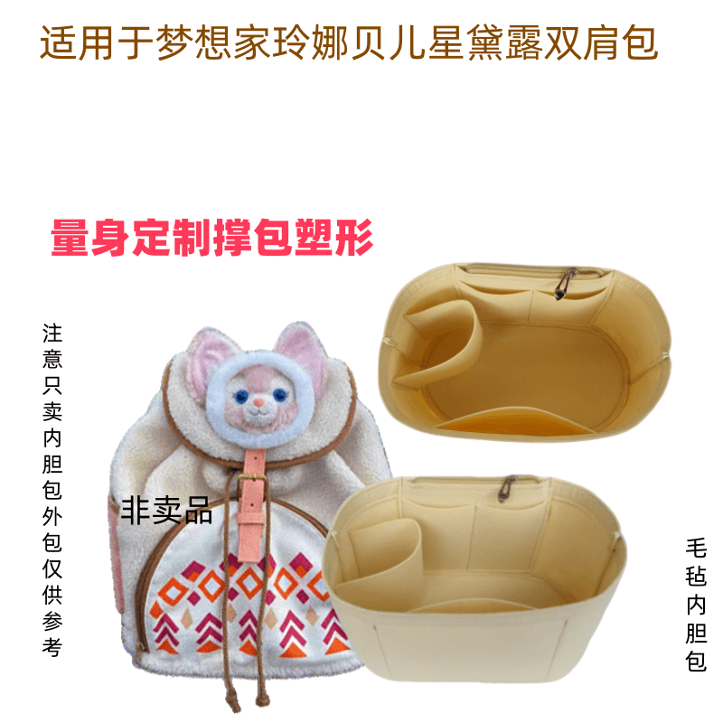 适用于迪士尼梦想家玲娜贝儿双肩包星黛露毛绒背包内胆包书包 - 商品图1