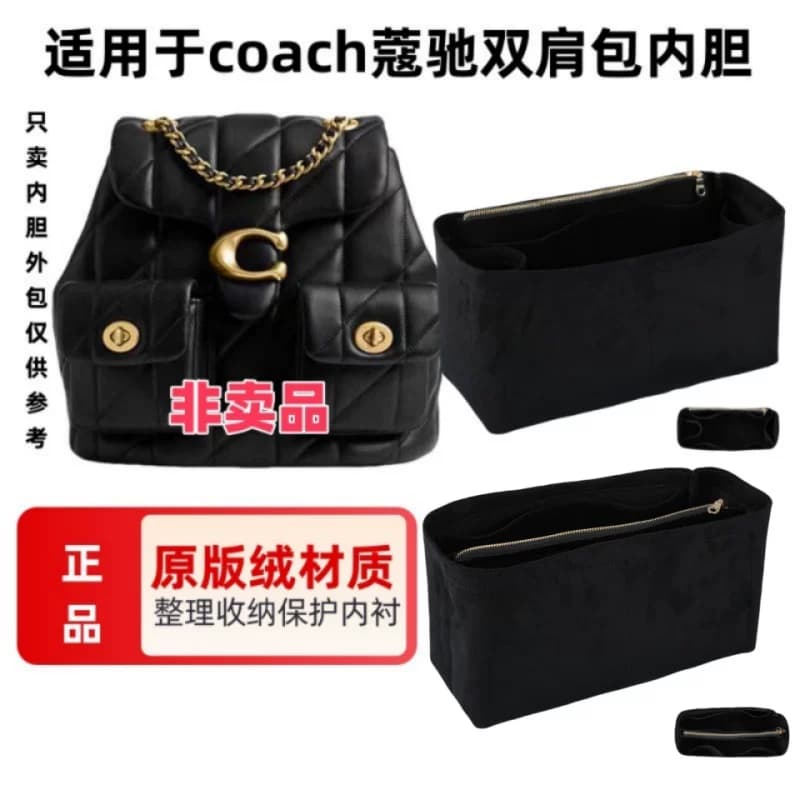 适用于coach寇驰tabby双肩包内胆包中包收纳整理撑包定型化妆包 - 商品图1