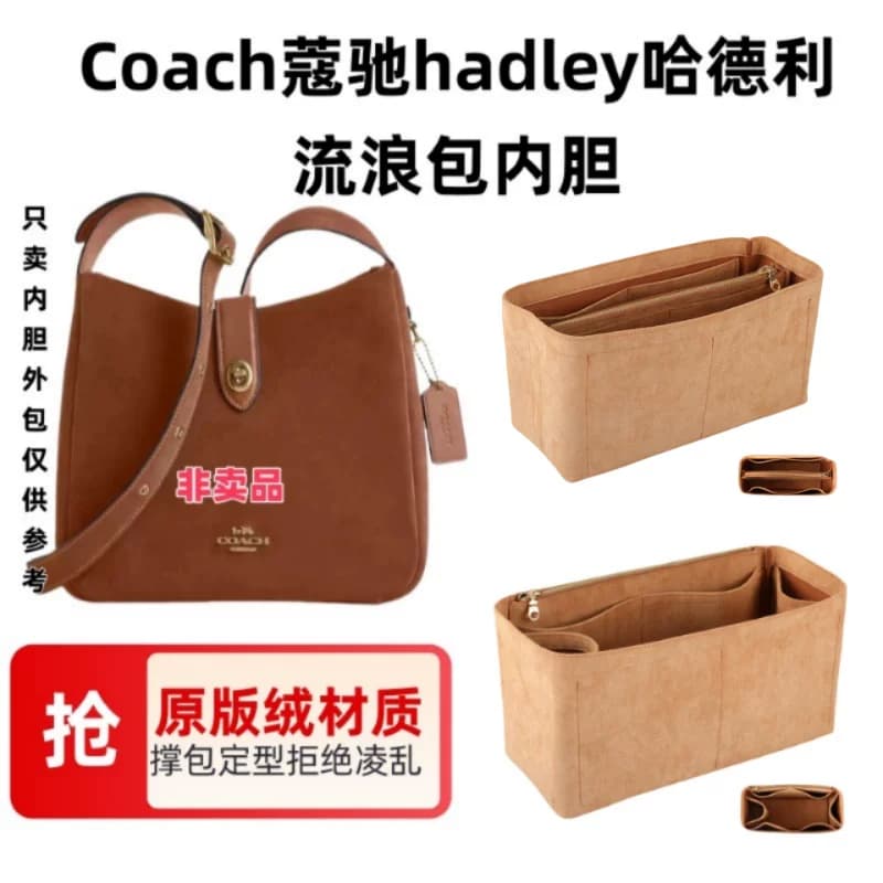 适用Coach蔻池hadley哈德利流浪包内胆包中包内衬收纳包撑 - 商品图1