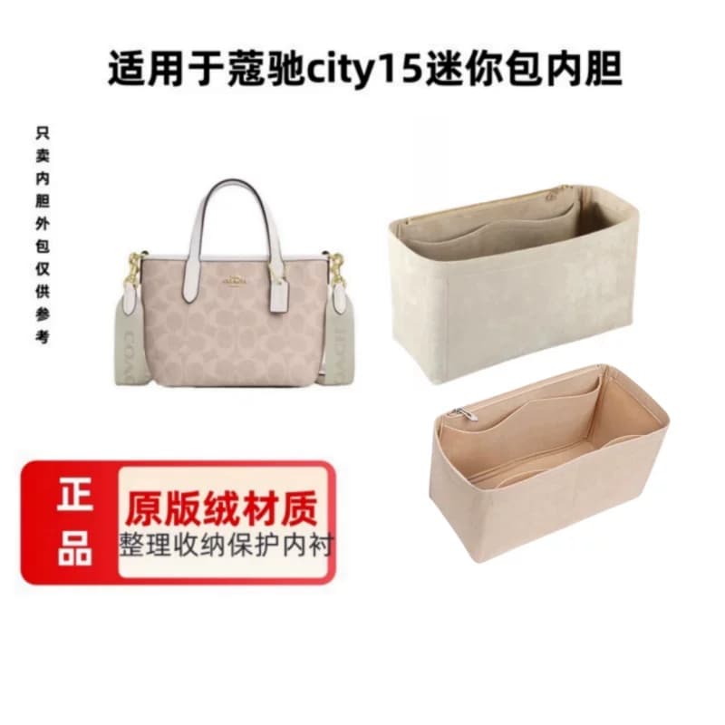 适用于Coach蔻池city15迷你新款水桶包内胆包撑包中包收纳整理包 - 商品图1