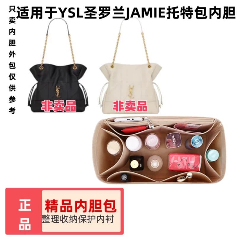 适用于YSL/圣罗兰JAMIE托特包内胆包中包收纳整理撑型内袋 - 商品图1