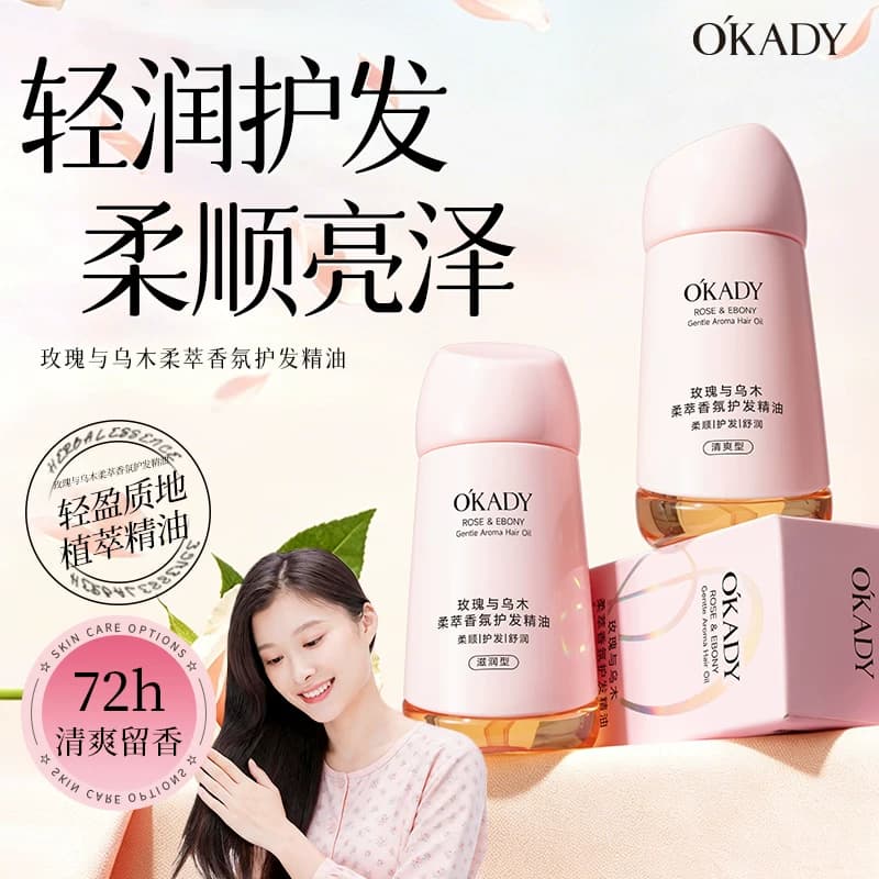 玫瑰与乌木柔萃香氛护发精油女柔顺顺滑润发干枯发头发护理小花源 - 商品图1