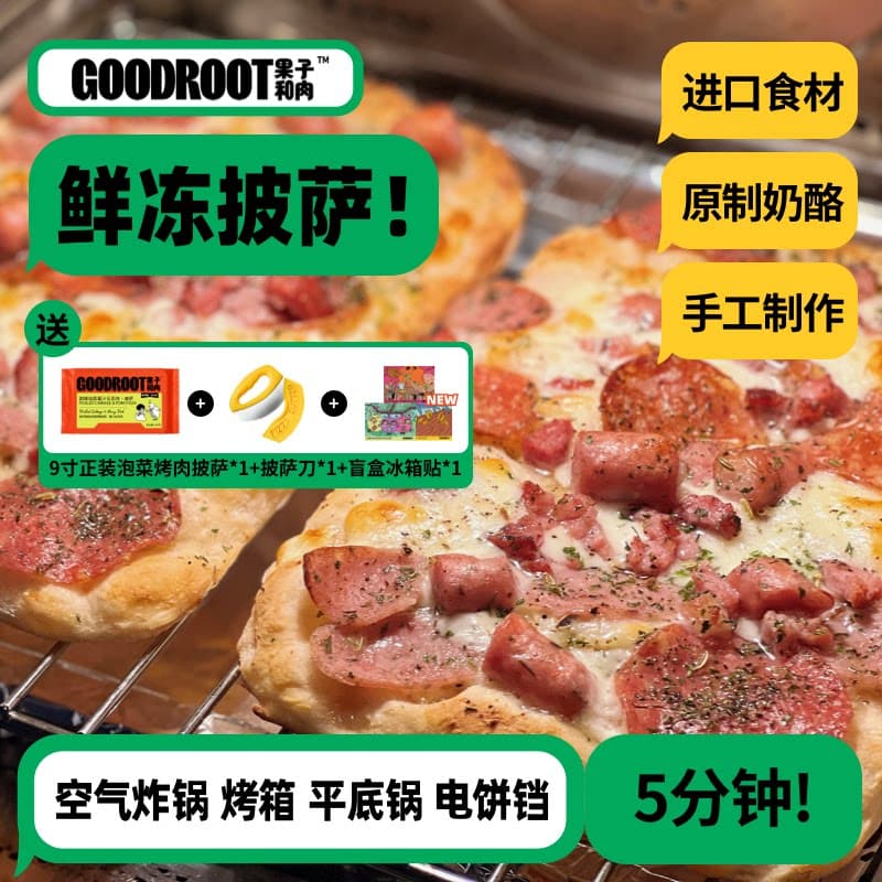 【招牌尝鲜】果子和肉手工意式披萨芝士奶酪炸锅早餐半成品pizza - 商品图1