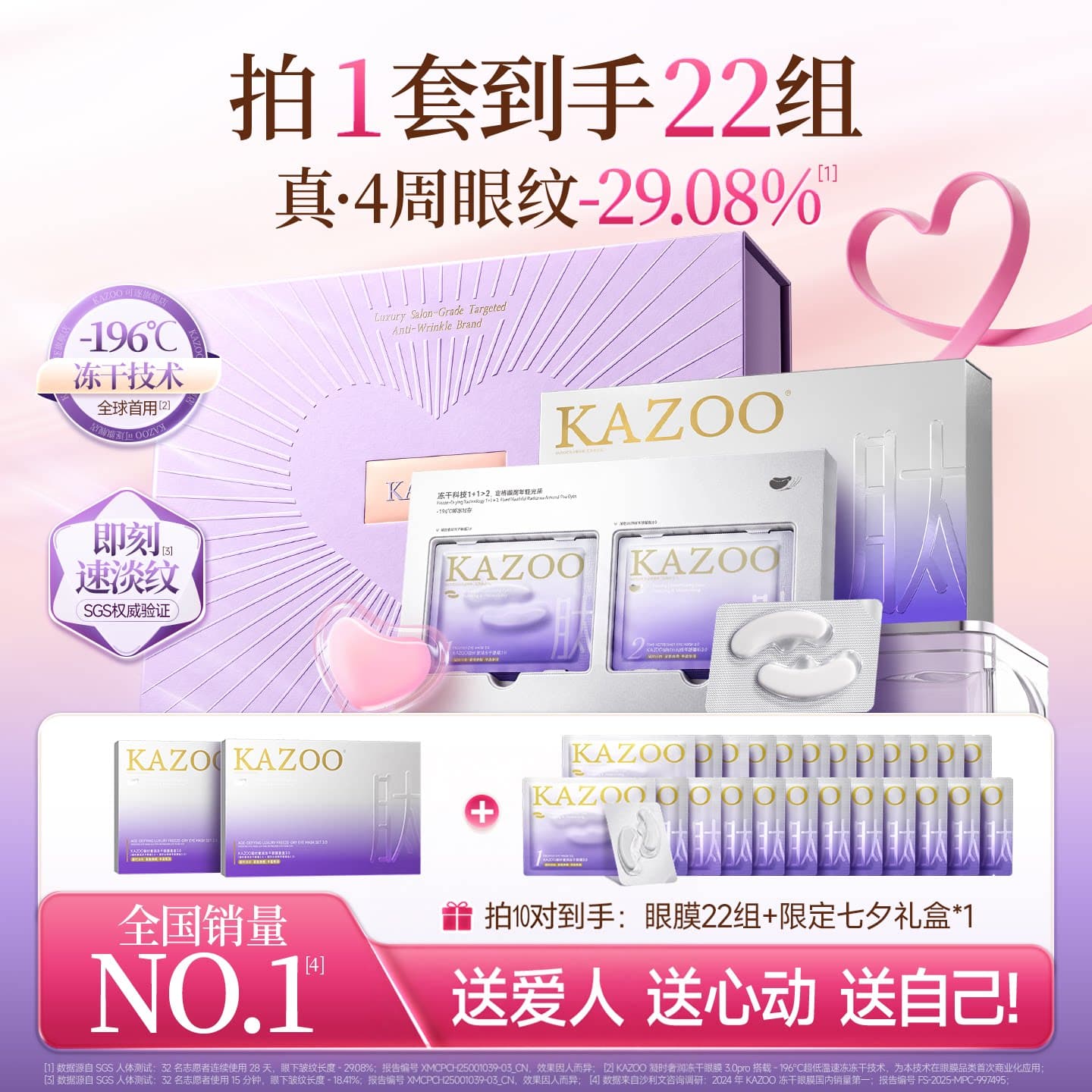 【七夕礼物】KAZOO可逐冻干眼膜贴抗皱紧致细纹淡化眼纹霜3.0 - 商品图1