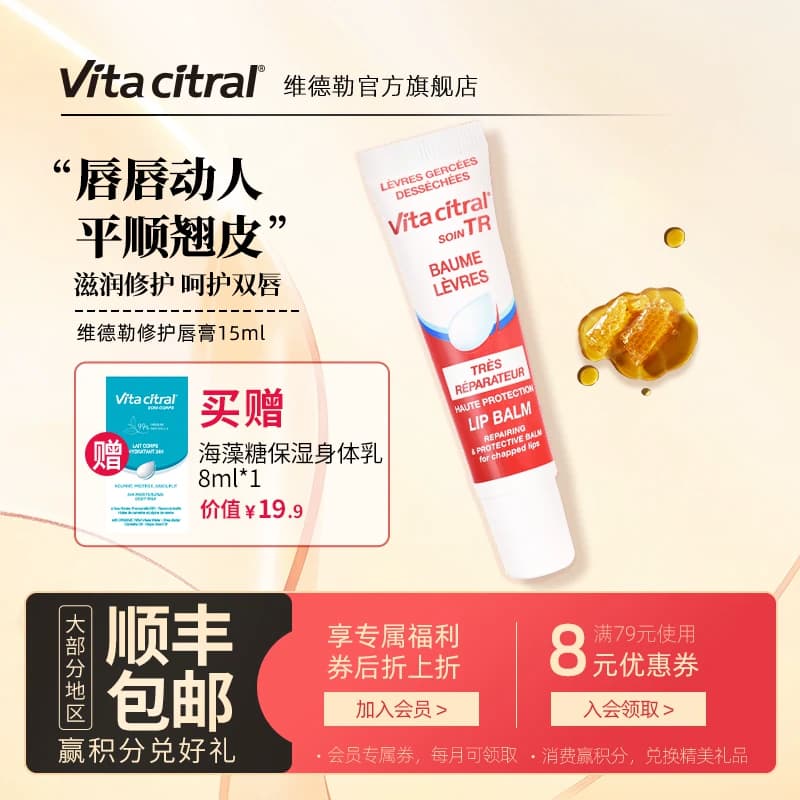 法国VITACITRAL维德勒修护唇膏滋润唇膏嘟嘟水嫩护唇啫喱旗舰15ml - 商品图1