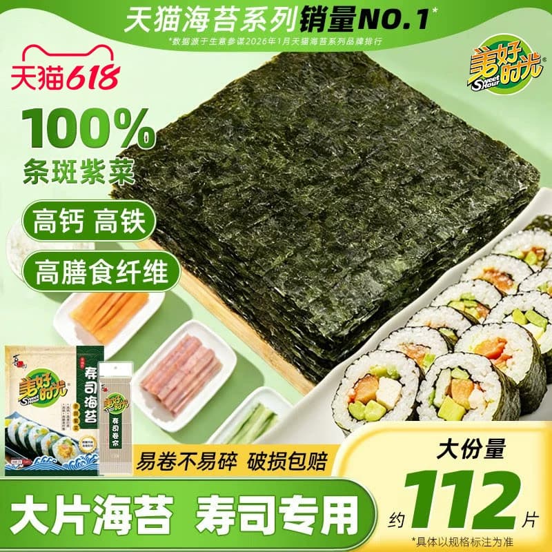 美好时光寿司海苔大片装制作紫菜片包饭专用材料食材家用工具全套 - 商品图1
