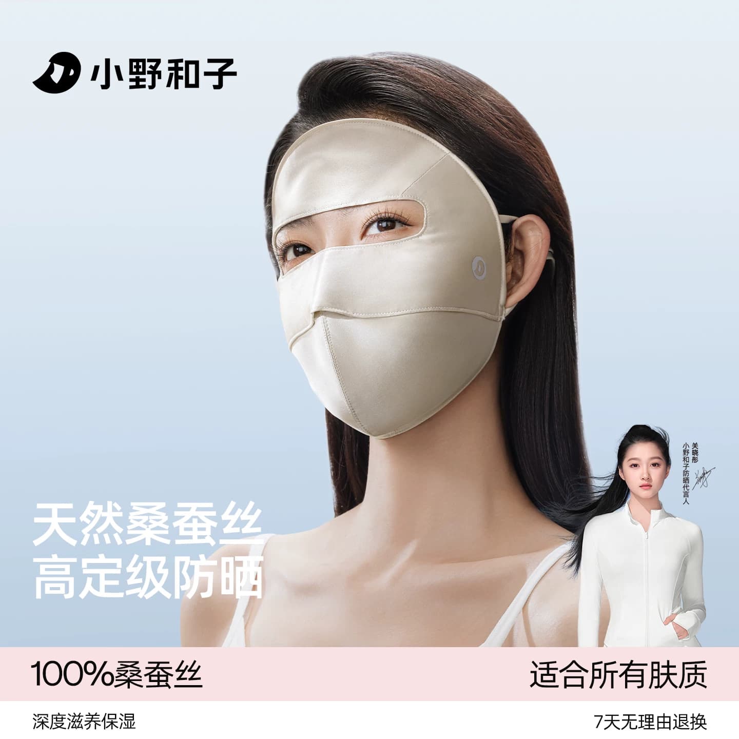 小野和子真丝防晒面罩全脸防紫外线遮阳100%桑蚕丝医美口罩脸基尼 - 商品图1