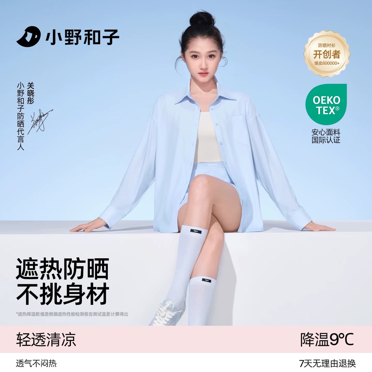 【关晓彤同款】小野和子防晒衣女2026新衬衫外穿轻薄透气凉感外套 - 商品图1