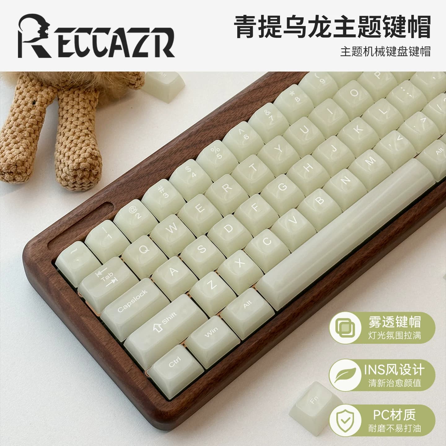 RECCAZR雷咖泽雾透青提键帽PC材质高颜值简约ins风女生用全套键帽 - 商品图1