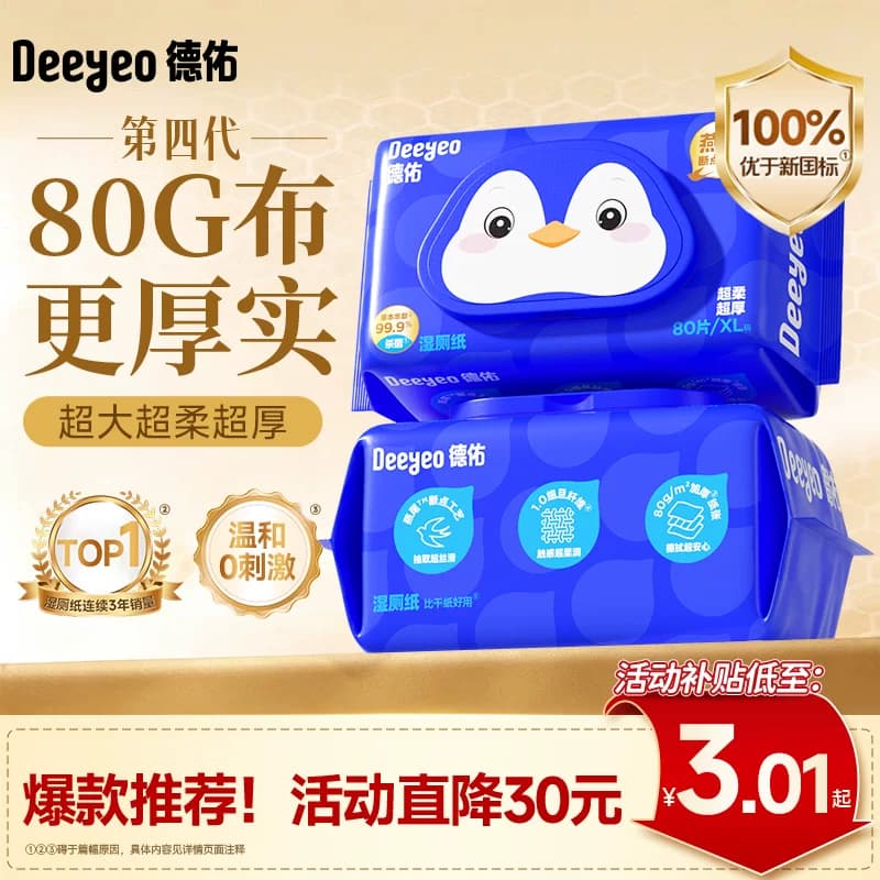 德佑湿厕纸旗舰款女士孕妇专用湿厕纸巾厕所湿纸巾官方旗舰店正品 - 商品图1