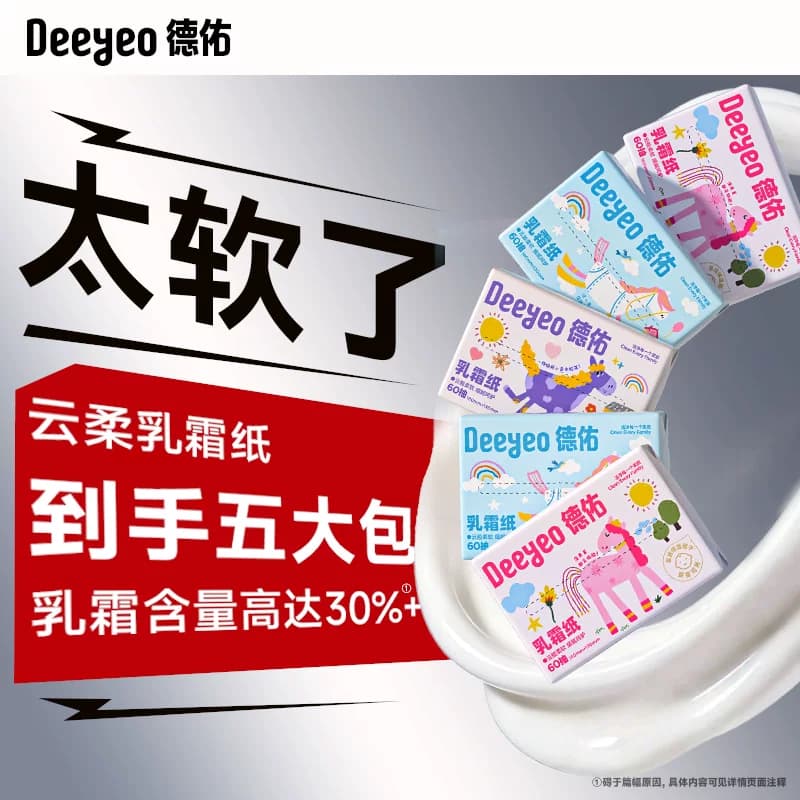 【顺手买】德佑乳霜纸到手5大包共300抽云柔巾柔纸巾抽纸宝宝专用 - 商品图1
