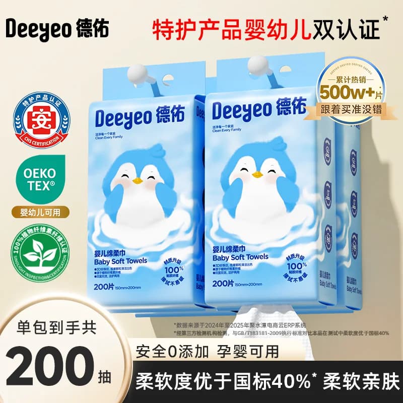 德佑婴儿棉柔巾一次性洗脸巾纯棉柔巾壁挂式绵柔巾悬挂式擦脸巾 - 商品图1