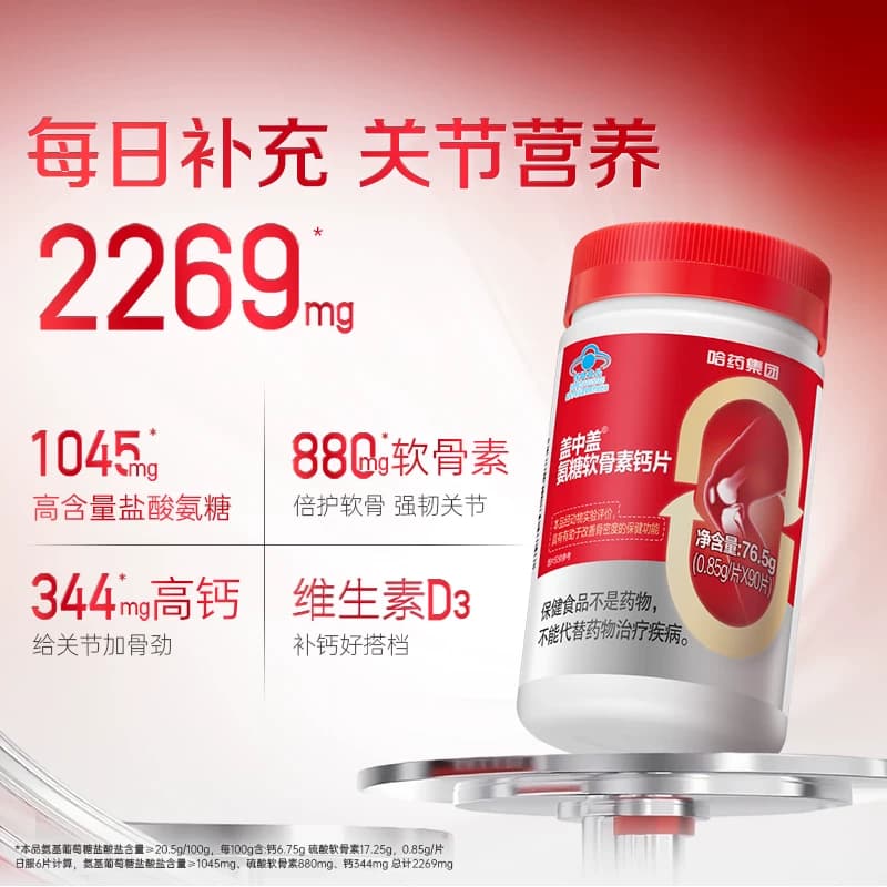 哈药盖中盖氨糖软骨素钙片中老年人补软骨护关节礼盒90粒*2瓶 - 商品图1
