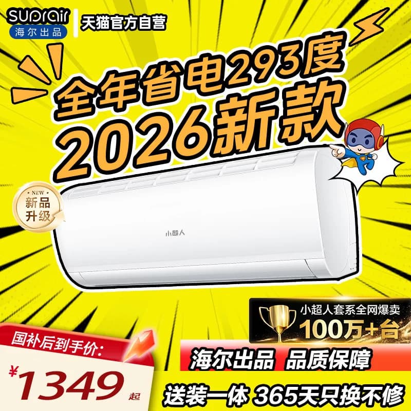 海尔小超人空调1.5匹2匹3匹新一级能效超省电家用挂机官方35LCC - 商品图1