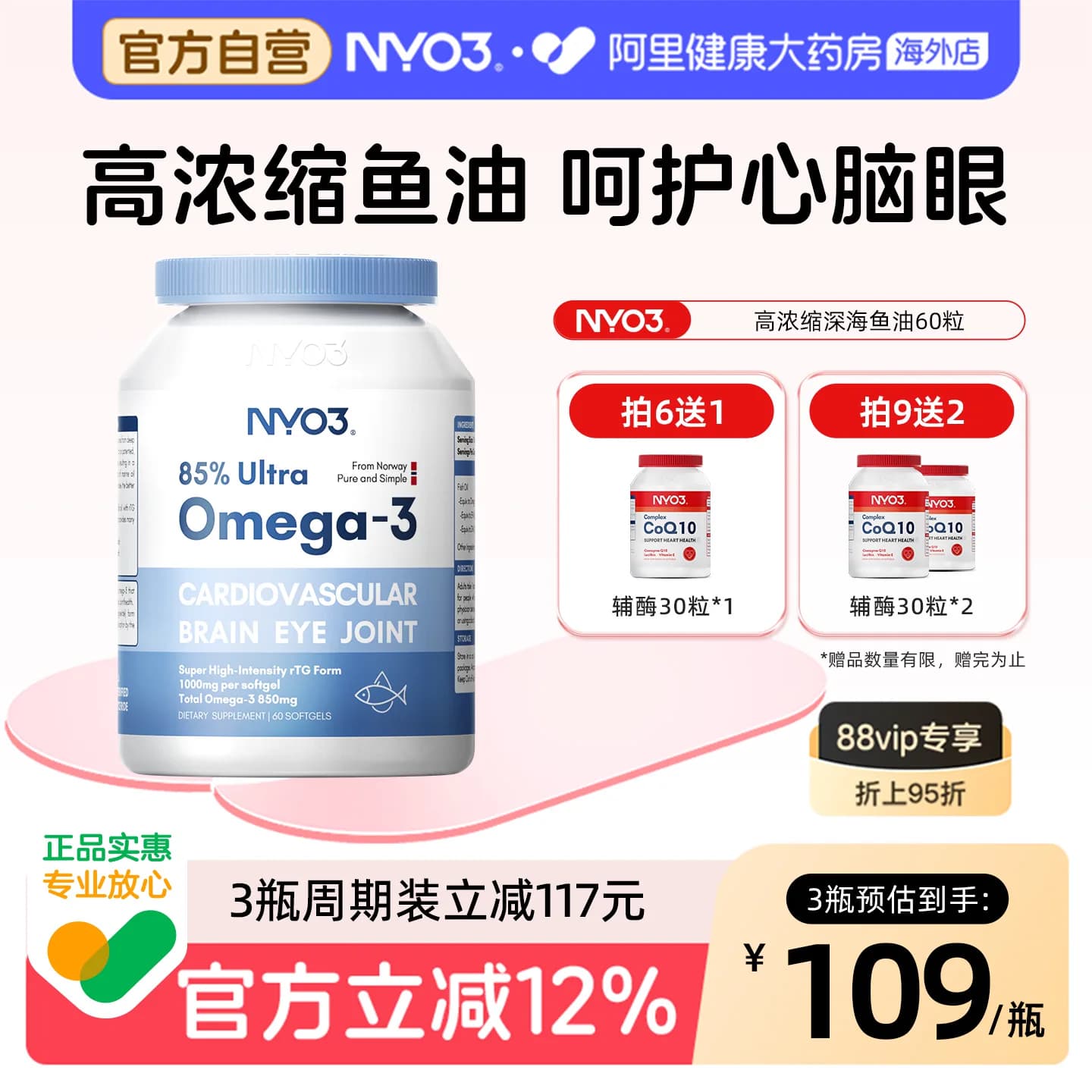NYO3高纯度深海鱼油omega3高浓度软胶囊中老年epa女生成人健身DHA - 商品图1