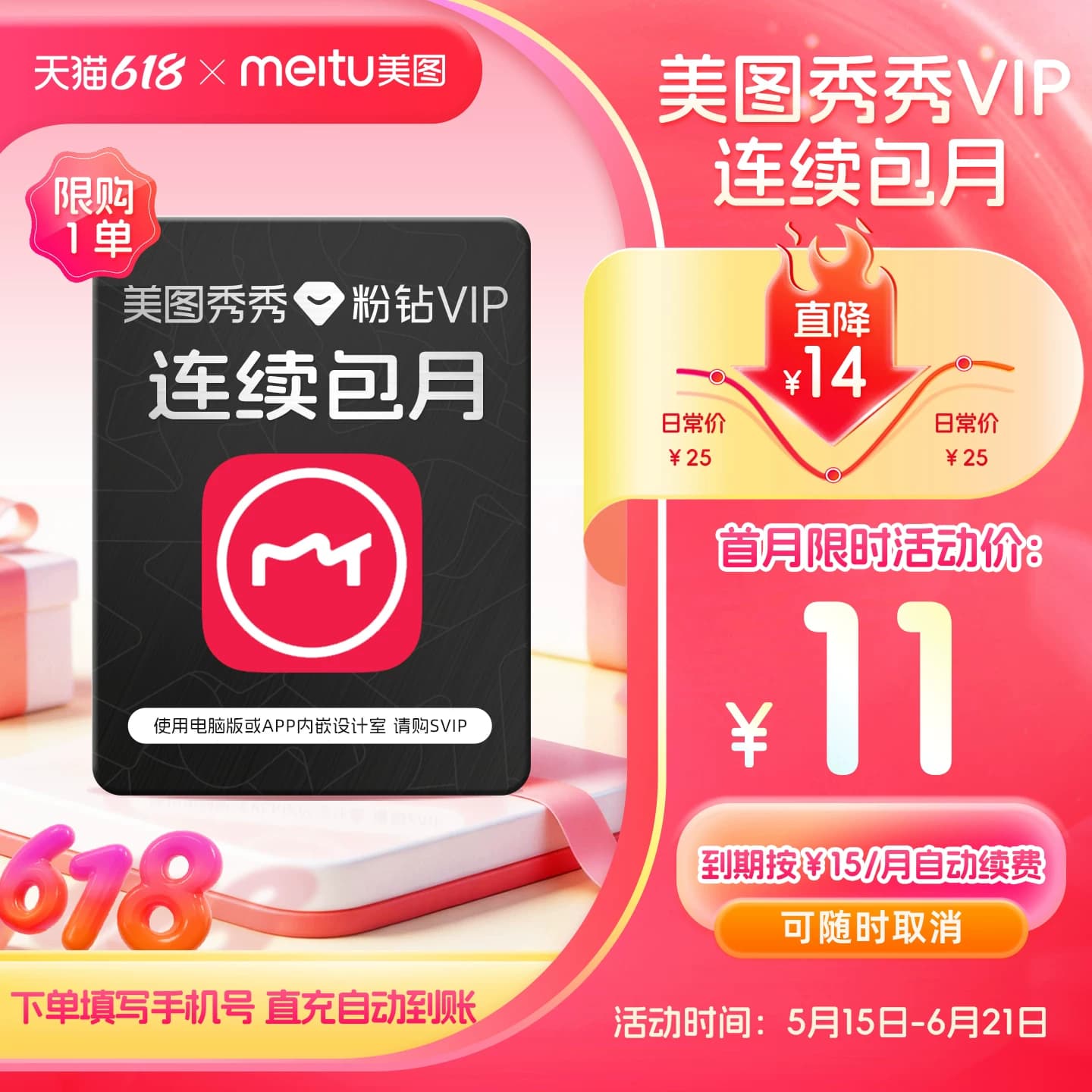 【连续包月】美图秀秀粉钻VIP会员月卡1个月美颜修图视频剪辑 - 商品图1