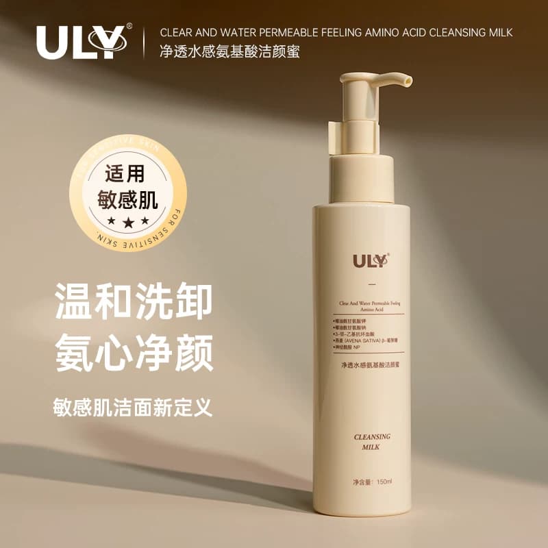 【官方正品】ULY氨基酸深层净透水感洁颜蜜150ml 洗面奶洁面乳 - 商品图1