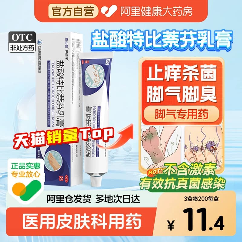 盐酸特比萘芬乳膏正品旗舰店脚气止痒脱皮杀菌抗真菌感染专用药膏 - 商品图1