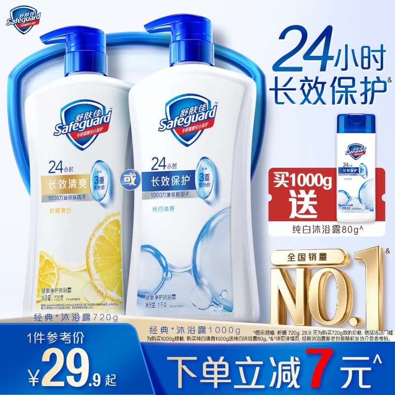 舒肤佳沐浴露男士女士家庭装大容量洗澡沐浴乳液官方旗舰店正品 - 商品图1