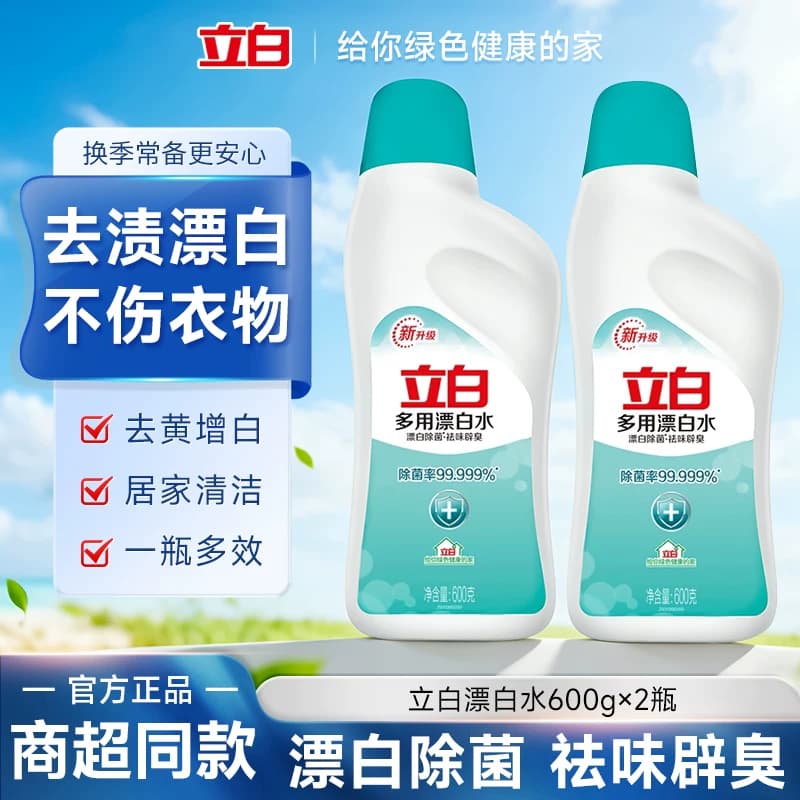 立白漂白水去渍增白不伤衣物居家清洁一瓶多效正品600g瓶装漂白剂 - 商品图1