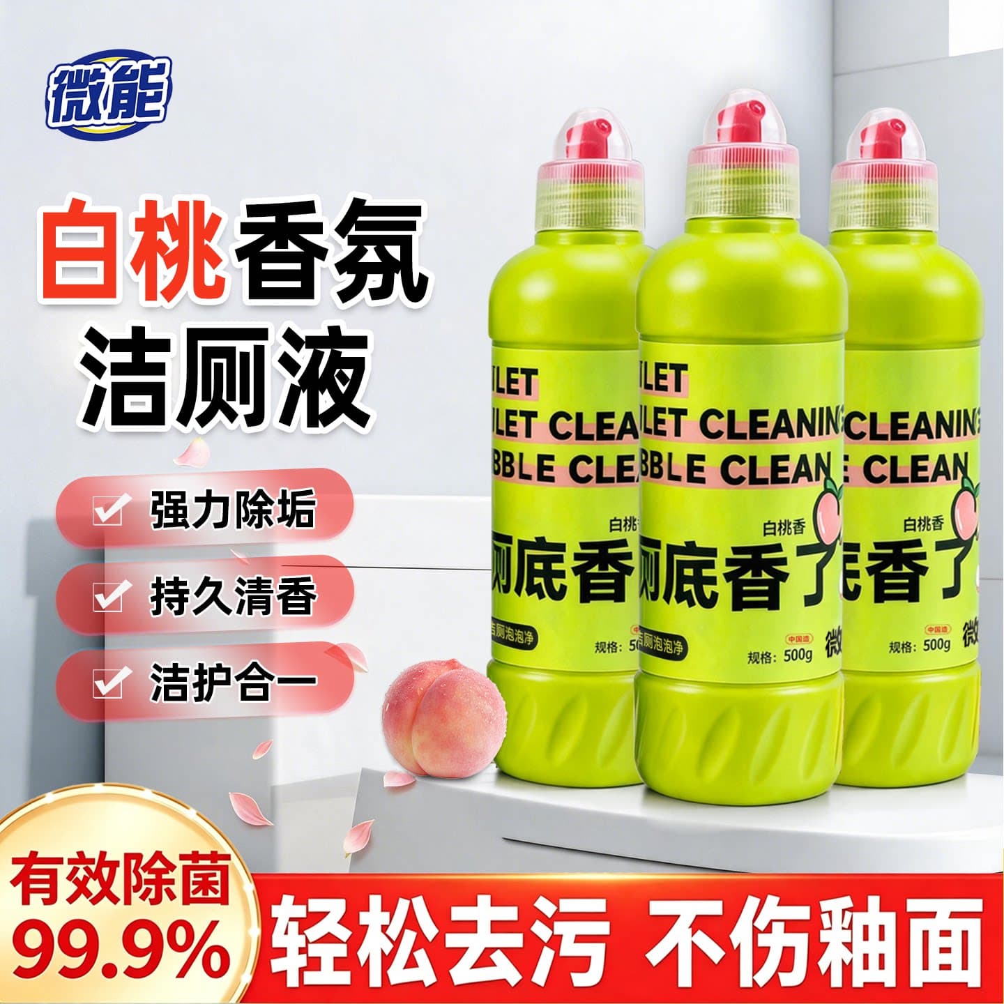 白桃香氛洁厕灵马桶清洗剂洗厕所清洁剂强力去污去黄除臭尿碱马桶 - 商品图1