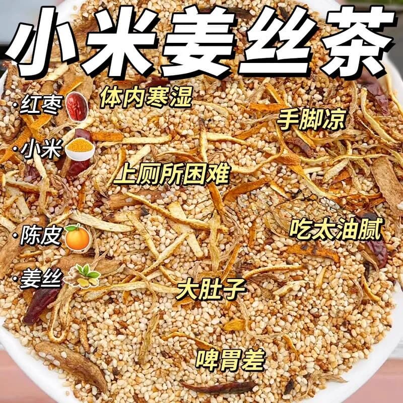 小米姜丝茶红枣陈皮姜米茶炒米茶三伏天女生小孩儿泡水喝的姜丝茶 - 商品图1