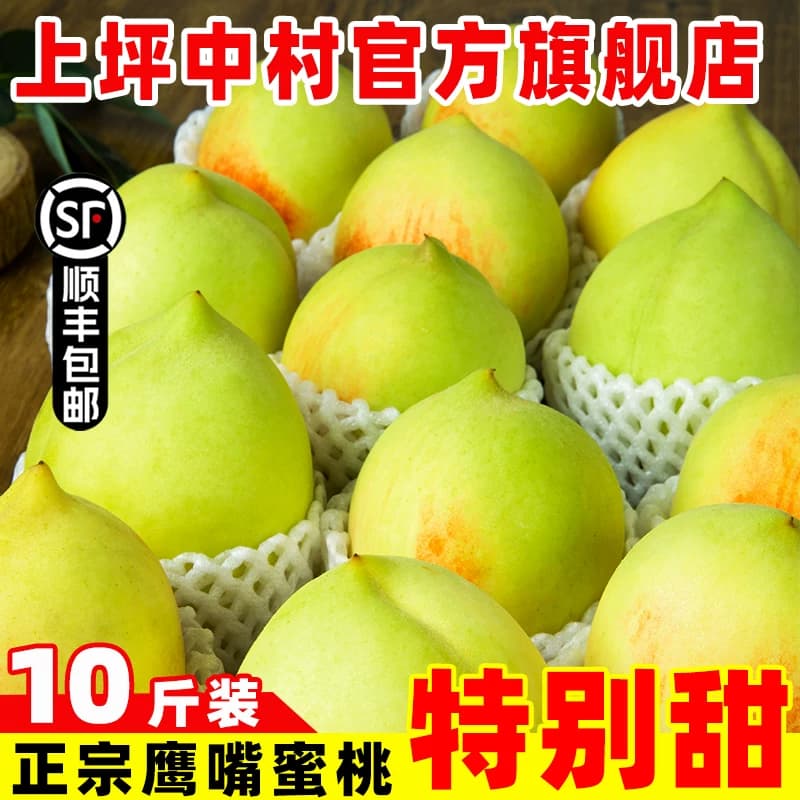 【顺丰快递包邮】正宗广东河源上坪中村鹰嘴蜜桃应季鲜果现摘脆桃 - 商品图1